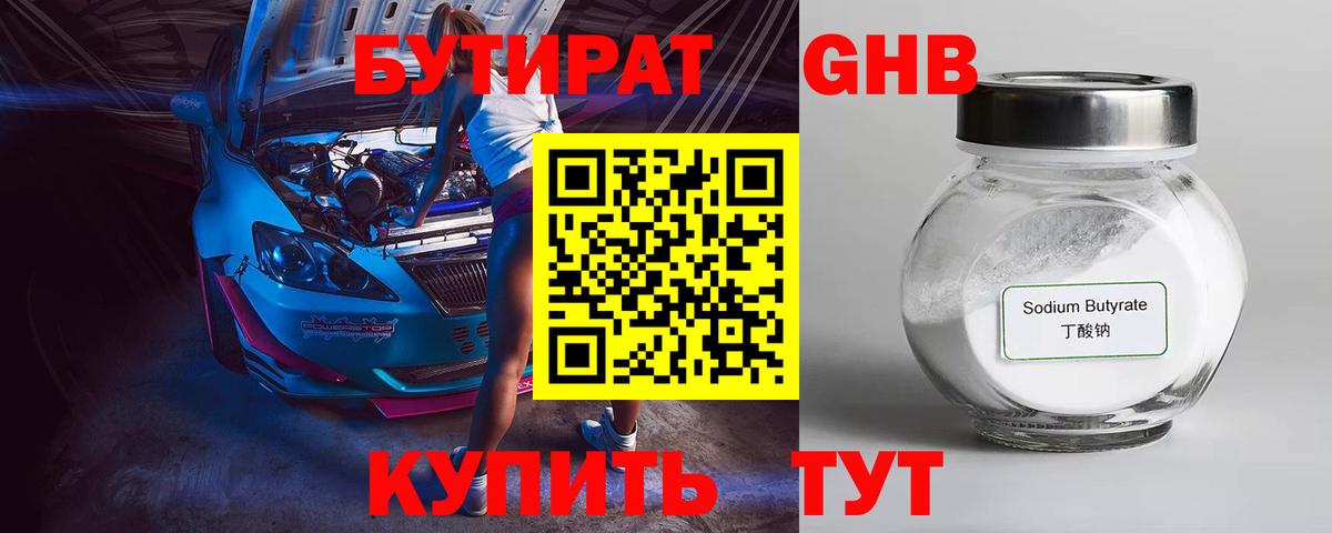 БУТИРАТ  Вход с VPN  Елец  БУТИРАТ бутик 