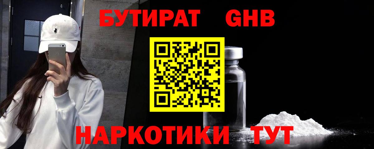 БУТИРАТ 99% Елец