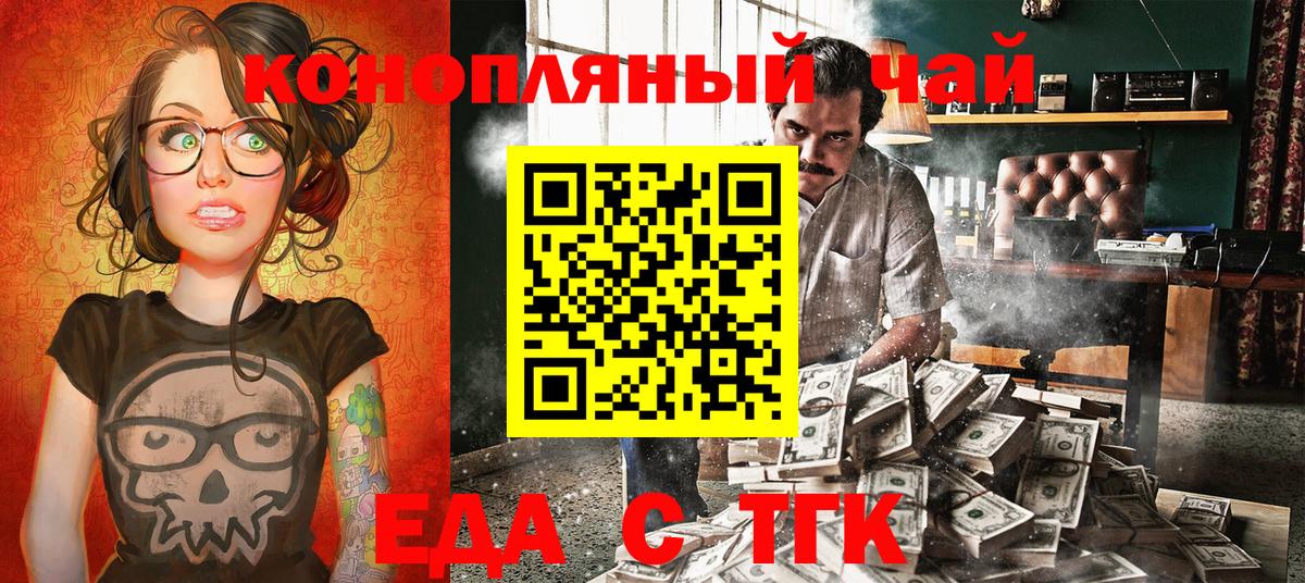 Еда ТГК конопля  Вход с VPN  Елец 