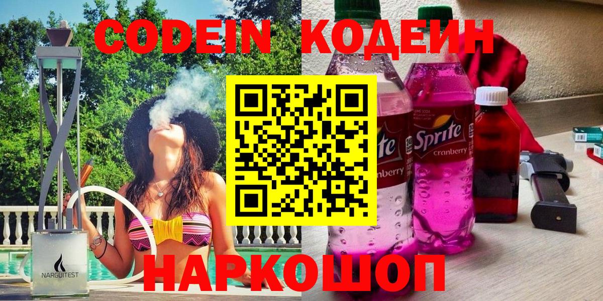 Кодеиновый сироп Lean напиток Lean (лин)  Вход с VPN  Елец  Codein напиток Lean (лин) 