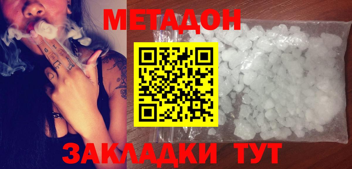 Метадон кристалл Елец