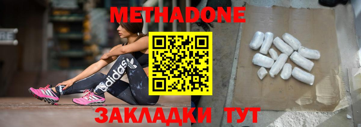 МЕТАДОН белоснежный  Вход с VPN  Метадон кристалл  Елец 